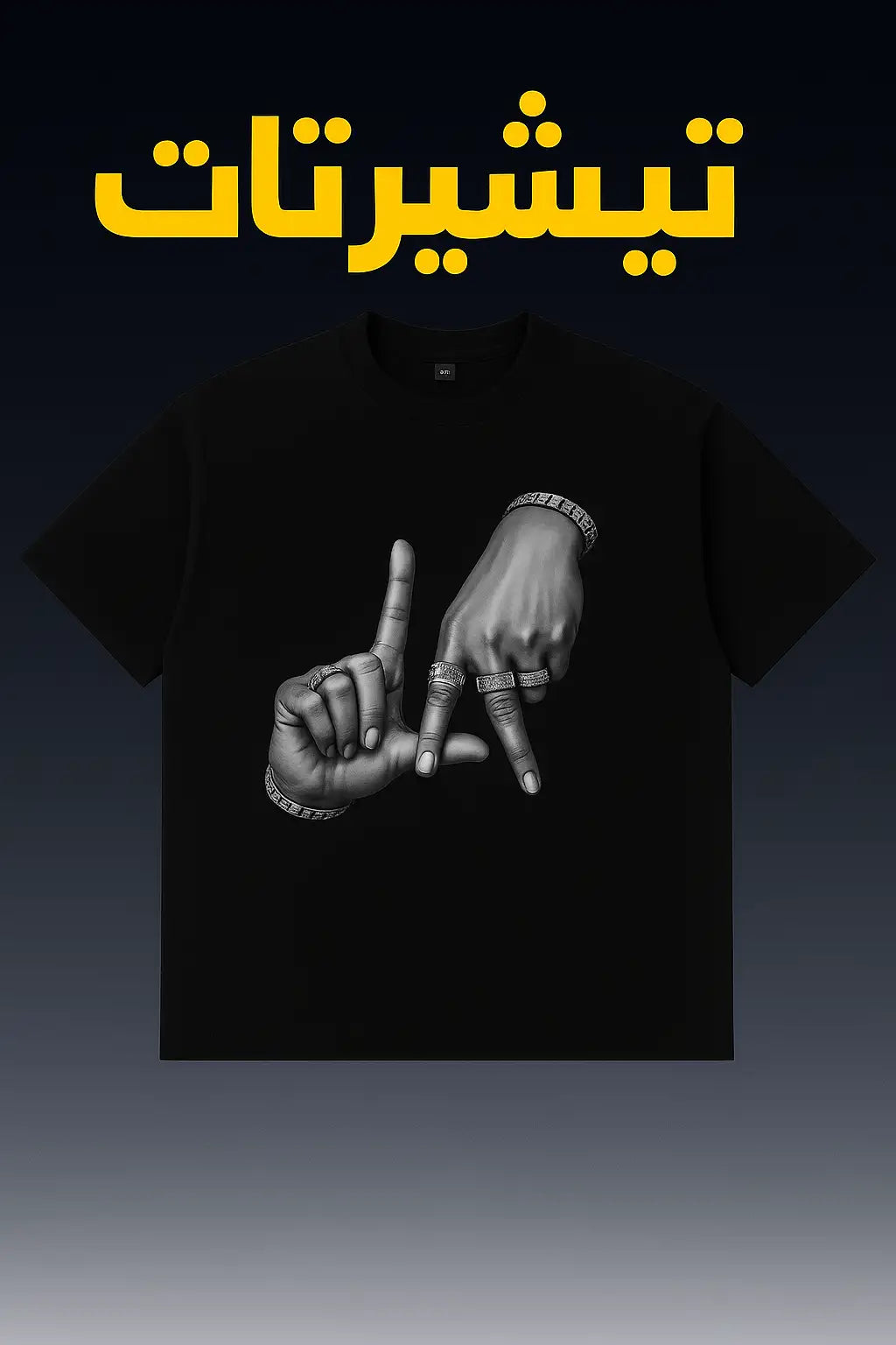 T-Shirts – تيشيرتات