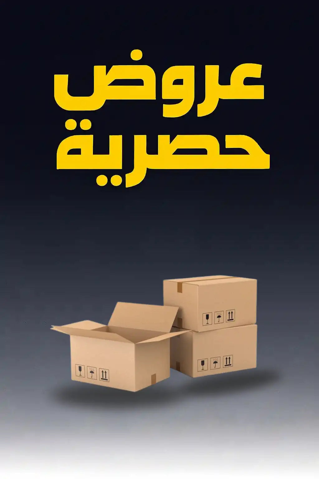 Exclusive Drops – عروض حصرية